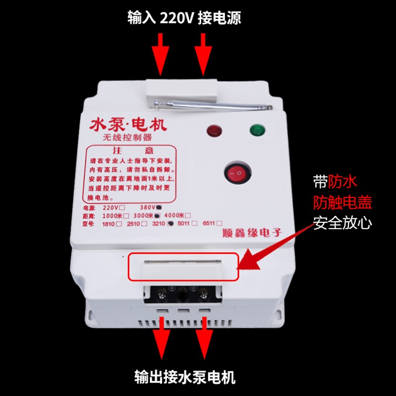 380V三相电/220v单相电水泵电机智能无线遥控开关缺相漏电保护器