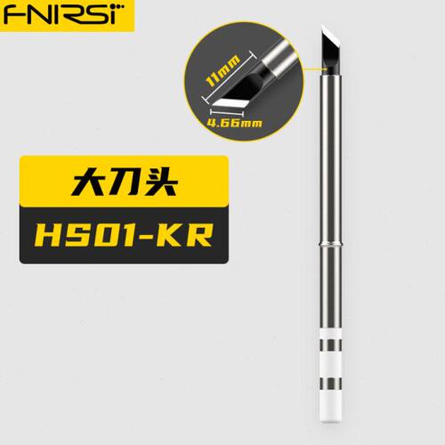 [配件选择]fnirsi电烙铁配件HS-01烙铁头-请按型号选择