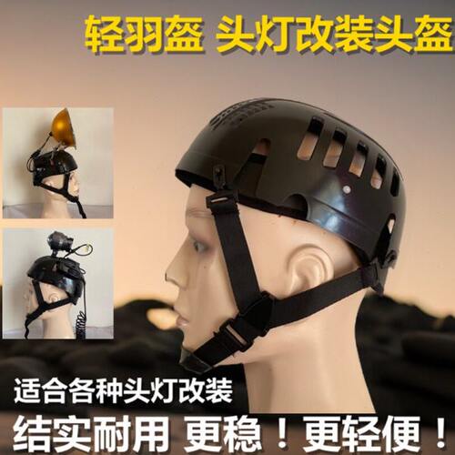 新款头灯简易头盔配件轻便夏季头盔头套疝气灯头灯简易配件非皮筋