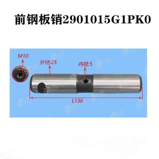 前钢板销衬套2901015G1PK0外径25长度136mm 江淮格尔发K5