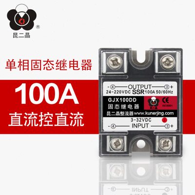 上海昆二晶 直流固态继电器 GJX 100DD 直流控直流SSR-100DD 100A
