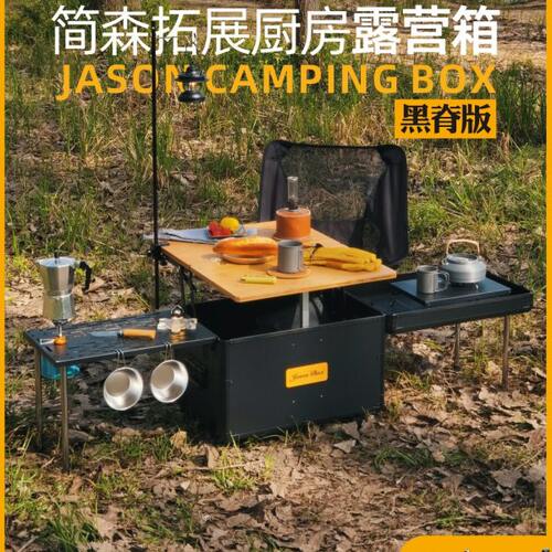 简森户外移动厨房车载露营箱野炊储物收纳折叠茶桌咖啡拓展黑化脊