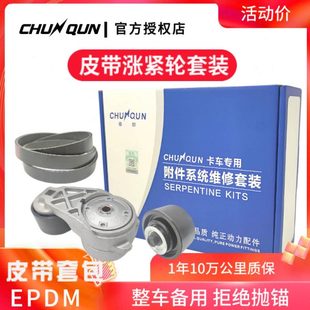 皮带涨紧轮L6200 6L柴玉发动机 1002450春群适配通宇客车YC6A