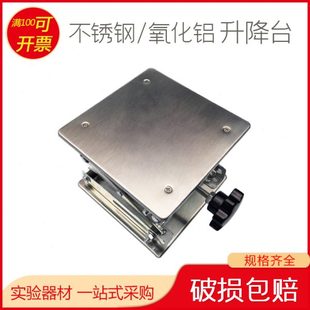 200 不锈钢升降台100 150mm 00mm 200MM小型手动平台实验室用 150