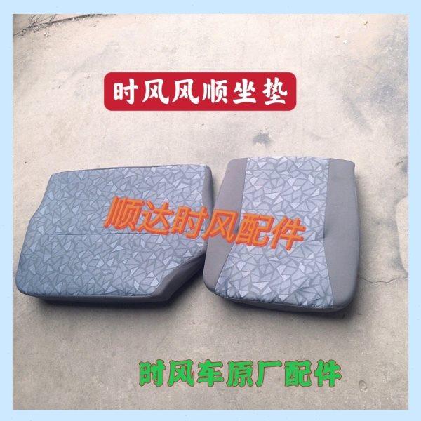 时风风顺座椅上面的坐垫 风顺1座垫带海绵 风顺1副座坐垫海绵配件,农机/农具/农膜,农机配件,淘宝优惠券,粉丝福利购,淘宝优惠卷