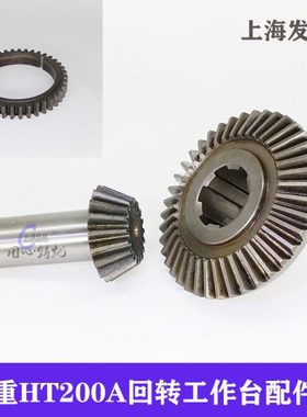 武汉重型机床厂HT200A回转工作台配件伞齿Z18Z40齿轮Z39武重T6216