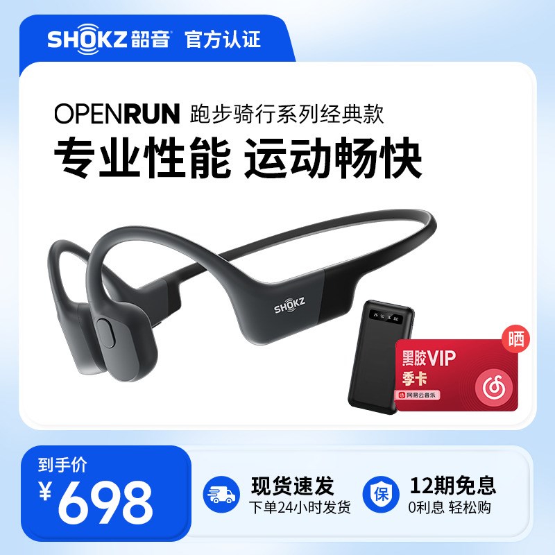 【新品】 Shokz韶音OpenRun ADir骨传导蓝牙耳机无线运动跑步S803