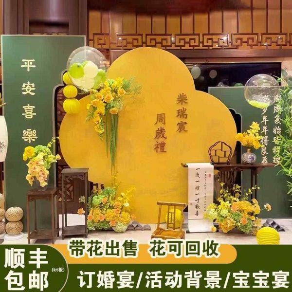 宝宝百日宴一周岁生日布置kt板新中式网红高级背景墙订婚结婚场景,节庆用品/礼品,装扮布置套餐,淘宝优惠券,粉丝福利购,淘宝优惠卷