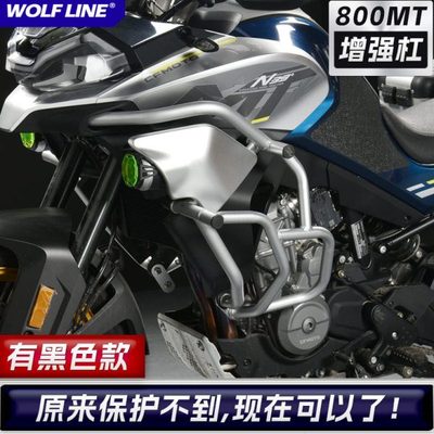 适用21-23款春风CF 800MT改装配件防摔防撞保险杠护杠护架防摔杠