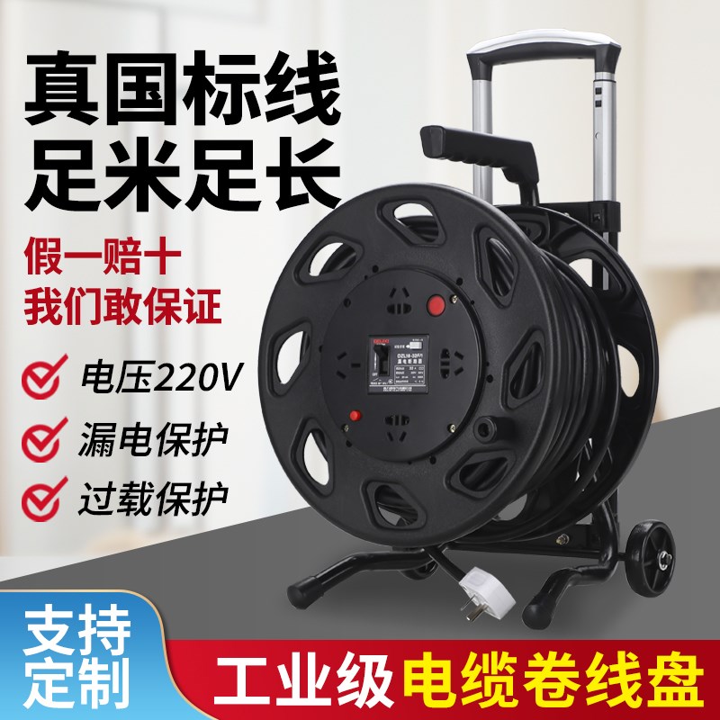 移动电缆盘100l米塑料卷线盘电线收线盘线滚子线板插排收纳盘拉杆