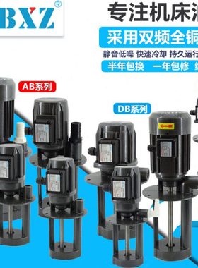磨床380V三相AB电泵WB油泵冷却泵DB车床泵单相线切割循环机床水泵