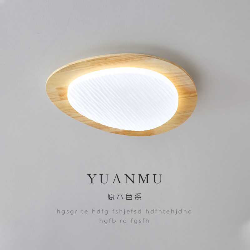 卧室灯2023年新款奶油鹅卵石原木E风吸顶灯温馨家用客厅灯中山灯