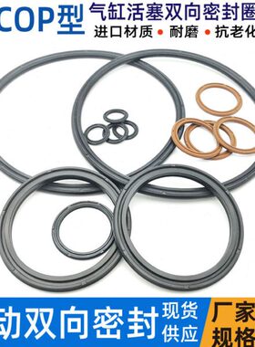 COP气动扁型气缸缓冲垫片双向密封圈300 320 400*280 300 380*7.6
