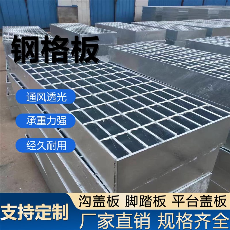 平台钢格板养殖格栅板排水沟盖A板雨水箅子污水盖板热浸镀锌钢格