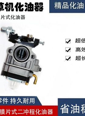 割草机化油器二冲程MP12 G45割灌机气油机园林机械化油器配件