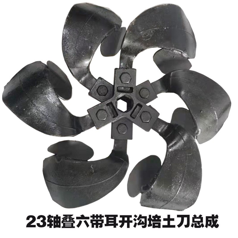 农机配件微耕机开沟刀23毫米轴孔叠六带耳错六开沟培土刀总成包邮
