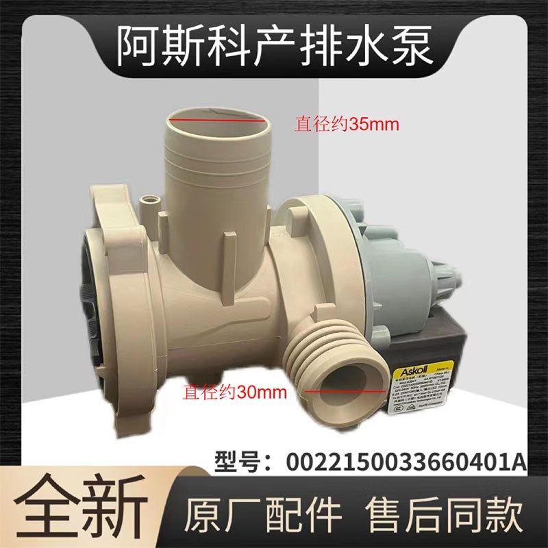 适用滚筒洗衣机通用排水泵排水电机排水阀单相泵用电机0401A