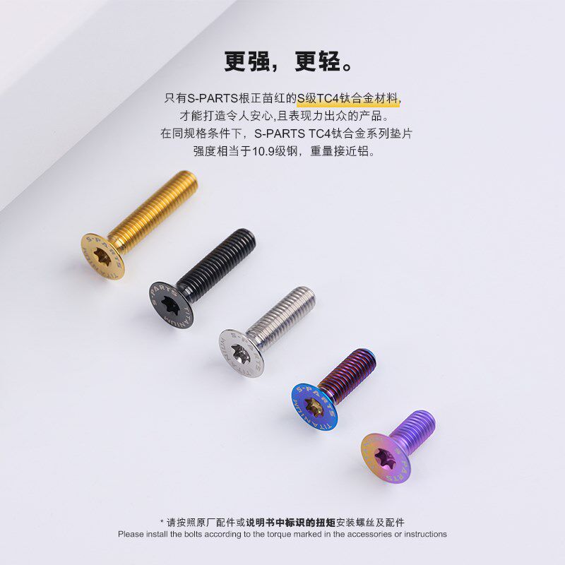 SPAS斯坦 M5 沉头 钛合金螺丝 架固定平头紧定螺钉锁紧蓝