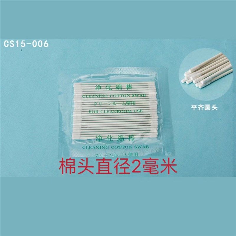 CS15工业净化棉签细尖头圆头无尘车间擦拭棒精密仪器光学镜头处理