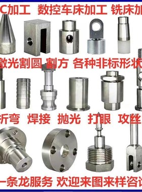 金属加工定制数控车床CC加工异形件非标异形螺丝螺母定制精密件