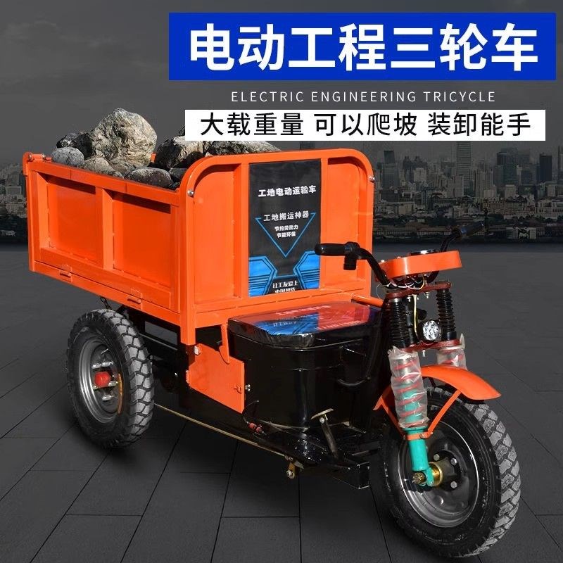 电动工程三轮车工地水泥砂浆灰斗车翻斗车农用运输车搬运车大骑兵
