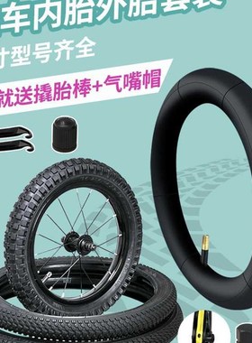 新品轮胎12/14/16/18寸X1.75X2.125/2.4童车内外胎套装