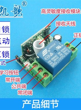 24v无线遥控开关模块 1000米电机灯遥控控制器 单路遥控器