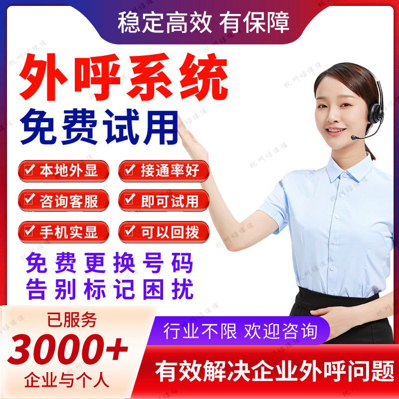 外呼系统电话营销人工外呼营销系统企业管理专用电话外呼回拨线路