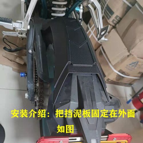 适用于春风XO狒狒后挡泥板加长改装挡水板延长后泥瓦盾配件