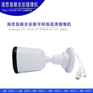 室外防水全彩监控探头4K OVIF 海思广角鱼眼摄像头 IPC