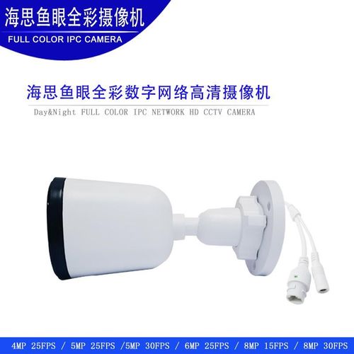 海思广角鱼眼摄像头 IPC OVIF  室外防水全彩监控探头4K