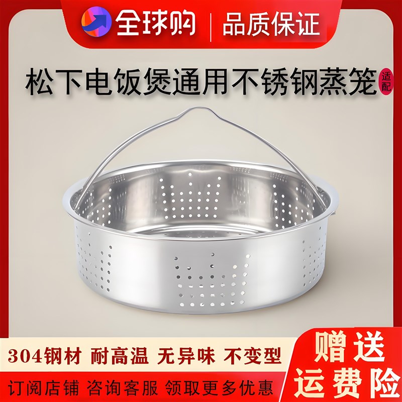 适用电饭煲不锈钢蒸笼配件304食品级配件蒸层蒸架通用3L4L5L