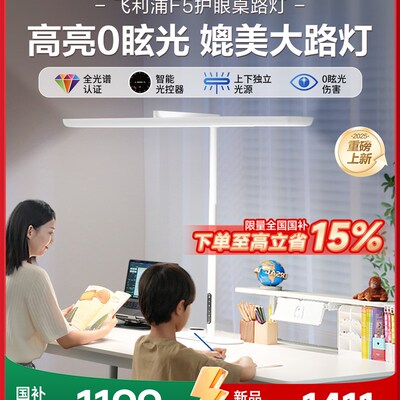 护眼台式桌面大路灯学生儿童学习书桌智能台灯专用桌路灯F5