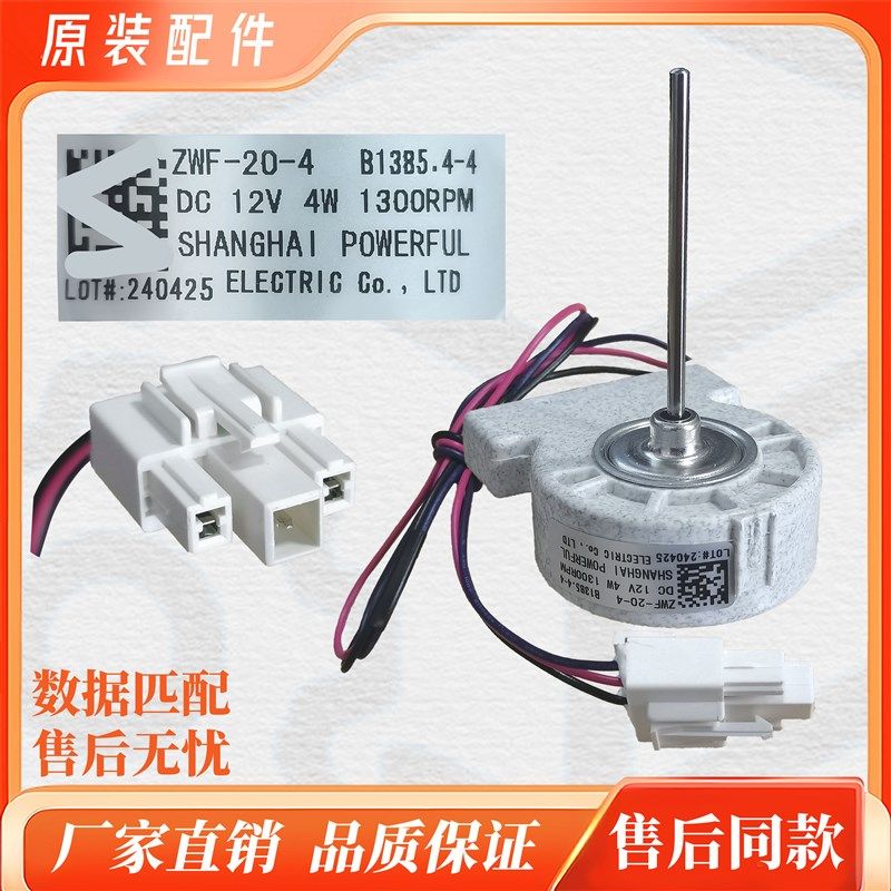 原装冰箱配件风扇电机-568WPJ.551WPCX.570WP.1385.4-4