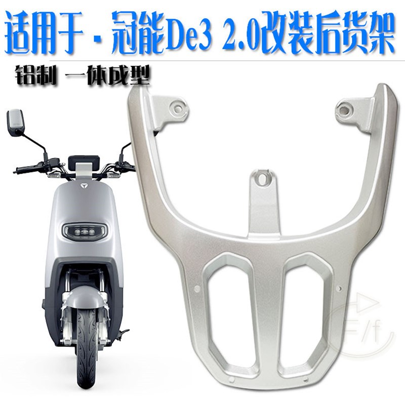 可用于DE8雅迪电动车DE32.0后货尾箱载物国标车铝合金加长后尾架