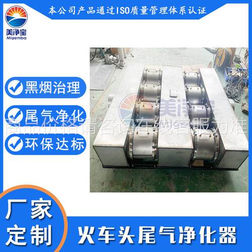 1处00W柴油发电机尾气0净化装置 火车头黑烟理K净可定制各化器