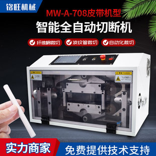 全自动波纹管切管机纤维棉棒裁切机橡胶管热缩管水管eva裁断机
