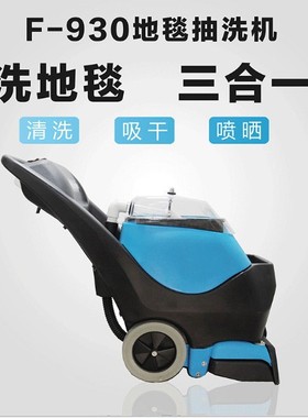 hoffmen菏福曼F-930三合一地毯抽洗机 地毯清洗机 洗地毯机