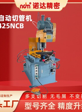 切管机425NCB金属圆锯机钢管圆管大功率半自动数控切管机厂家