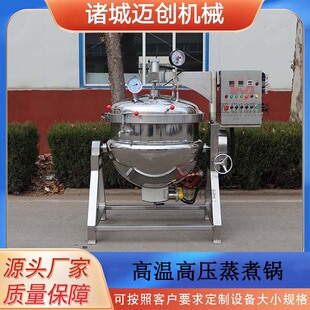 大容量鸭蛋粽子蒸煮锅 供应小粒纳豆高温高压锅 牛羊炖肉蒸煮设备