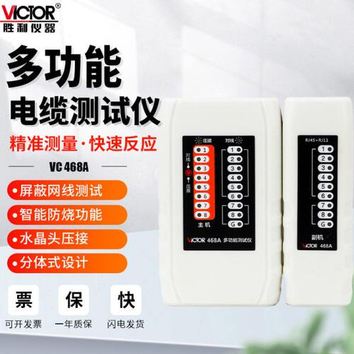 胜利仪器VC468A网线测试仪通断断点多功能网络电话线寻线仪抗干扰