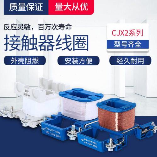纯铜CJX2-0910 1210 1810 2510 3210 40 50 65 80 9511线圈 LC1-D