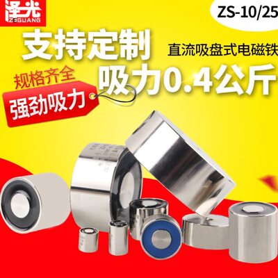 电磁铁吸盘ZS-10/25直流电吸铁DC12V24V吸力0.4公斤 微型电磁吸盘