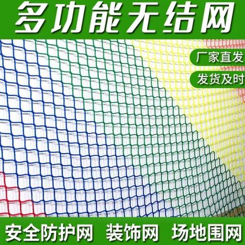 幼儿园楼梯天井防护网乒乓羽毛球隔离网场地围网环创网格彩色挂画
