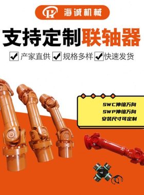 十字轴式万向轴伸缩传动轴万向联轴器十字万向节SWC200