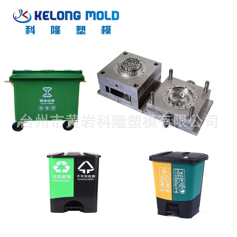 注塑模具大垃圾桶收纳桶盒子塑料模具厂家K塑料注塑模具塑料塑胶