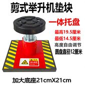 新款 举升机托盘增高墩 大小剪举升机垫块加高墩加高腿加高垫快剪式