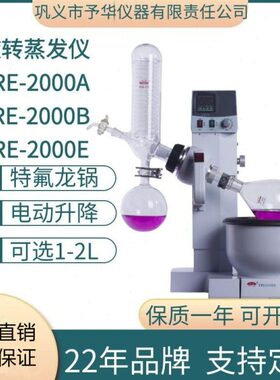 予华旋转蒸发器旋蒸蒸发仪201D/301/ 5299/2000A2000B2000E蒸发器