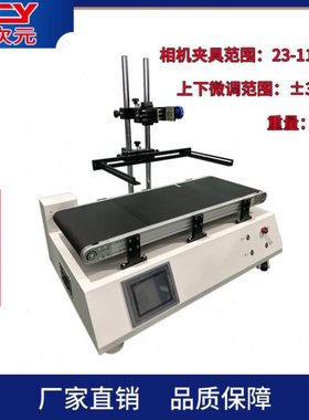 机器视觉教学实验  线扫工业相机测试 流水线视觉架XCY-SAL800-V2