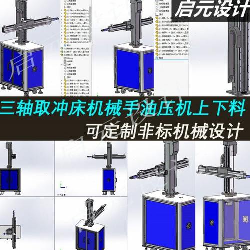三轴取放料机械手冲床机械手油压机上下料3d/上下料机械手3d模型